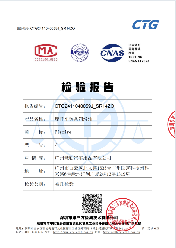 Motorcycle chain lubricating oil test report