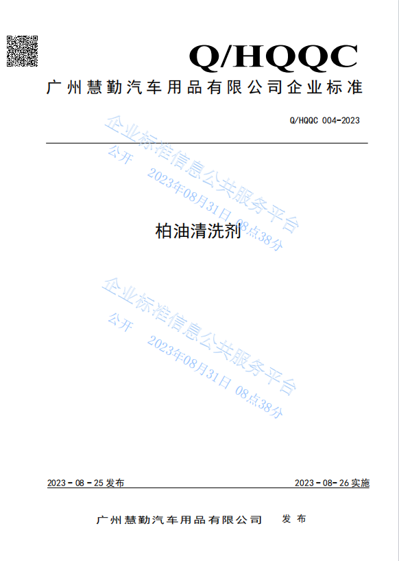 Enterprise Standard Q/HQQC